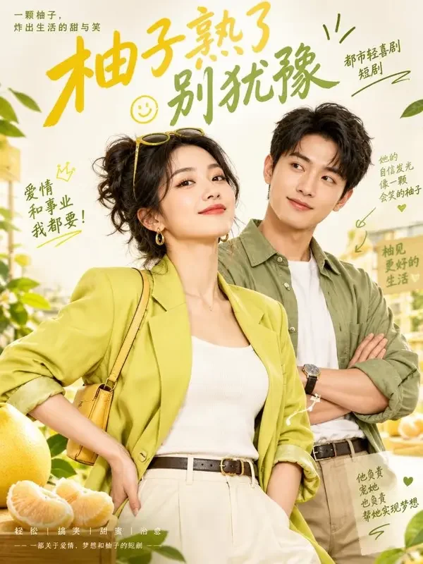 AI片在线看《锦鲤夫人不好惹》封面